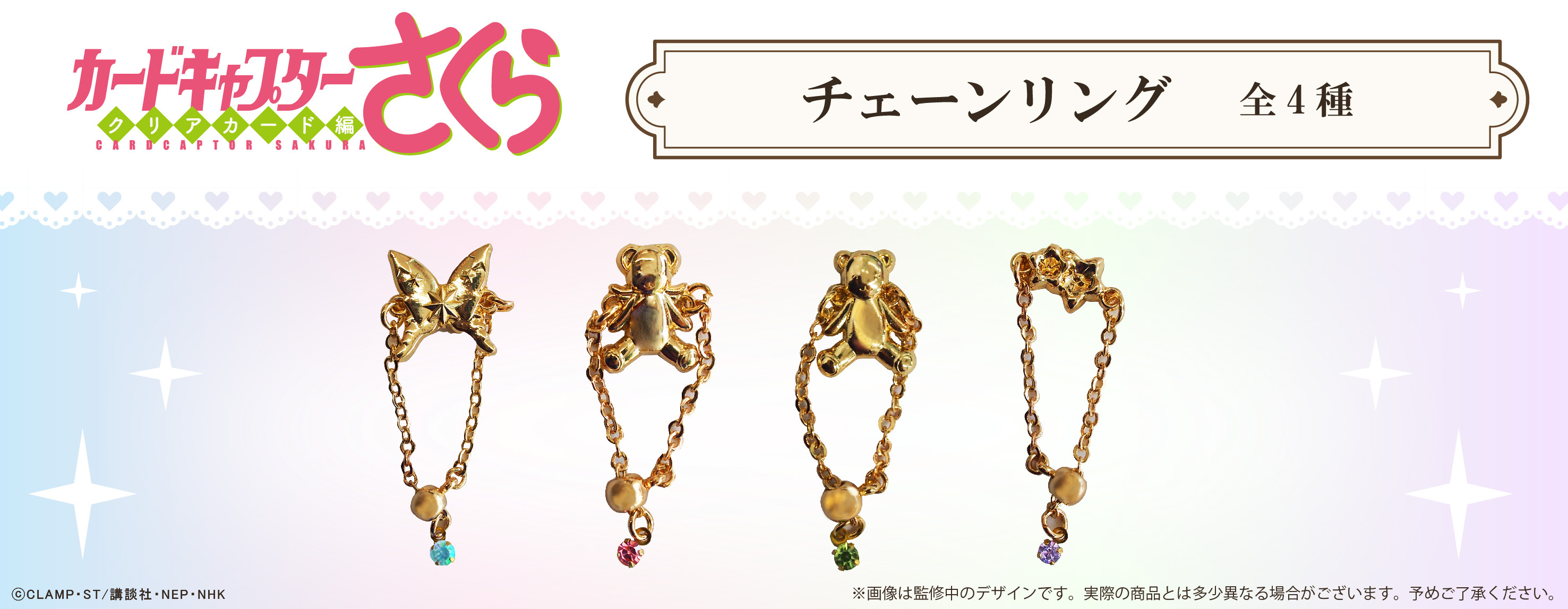 「ACG.GO」「預購」百變小櫻Magic咭 鏈戒