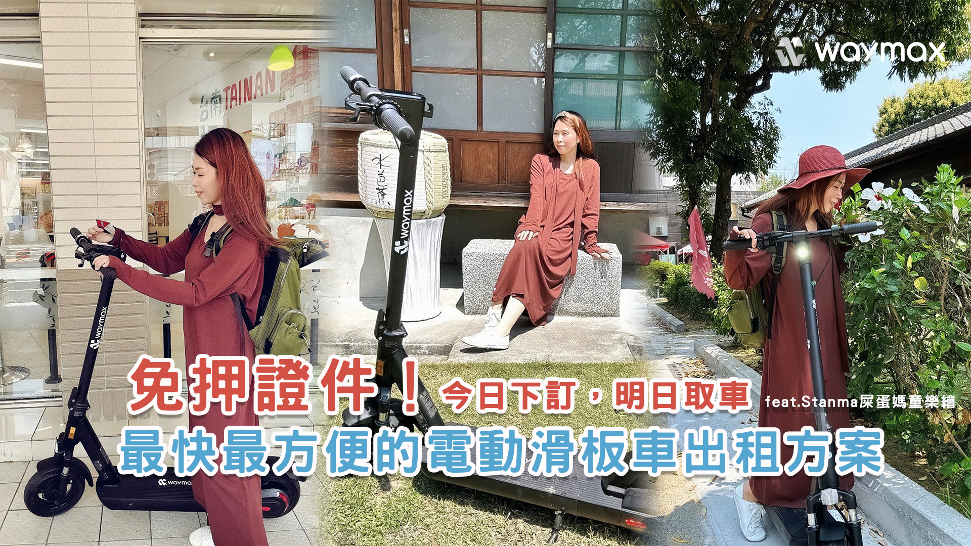 Waymax R10電動滑板車出租心得