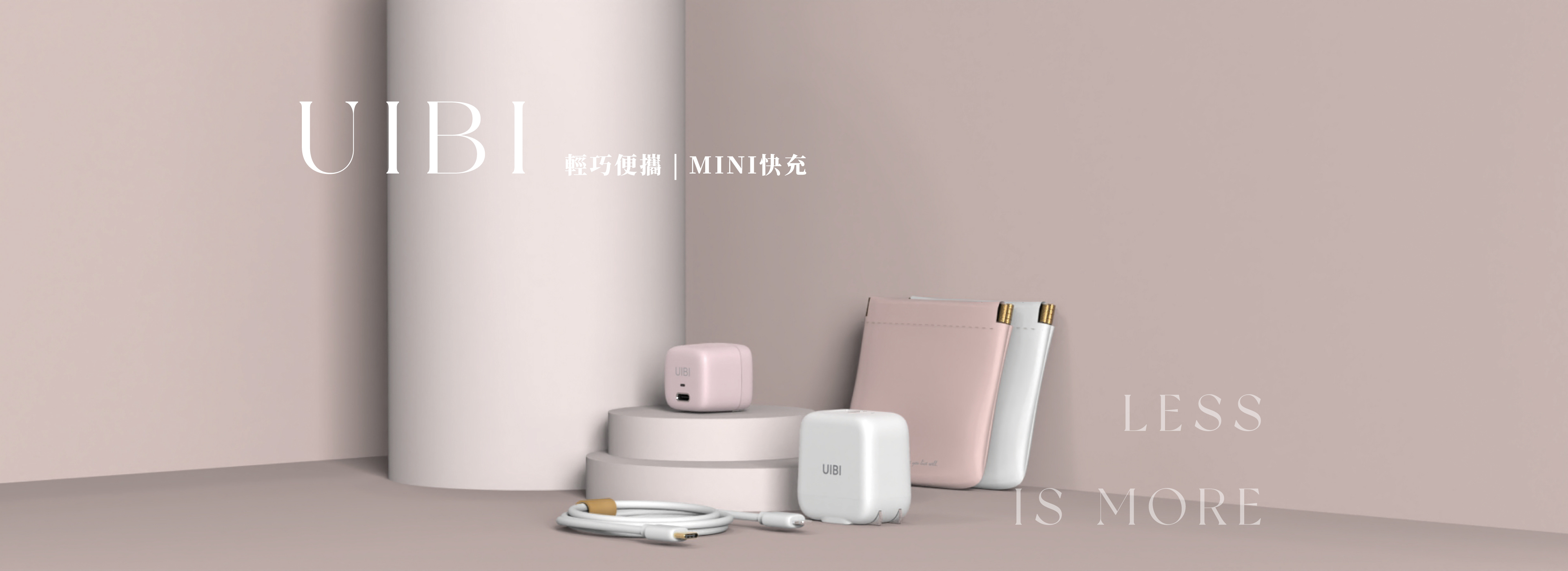 UIBI 迷你快充