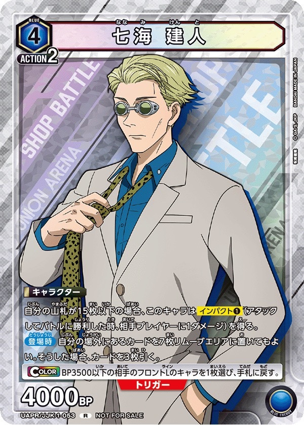 UAPR/JJK-1-053 七海 建人