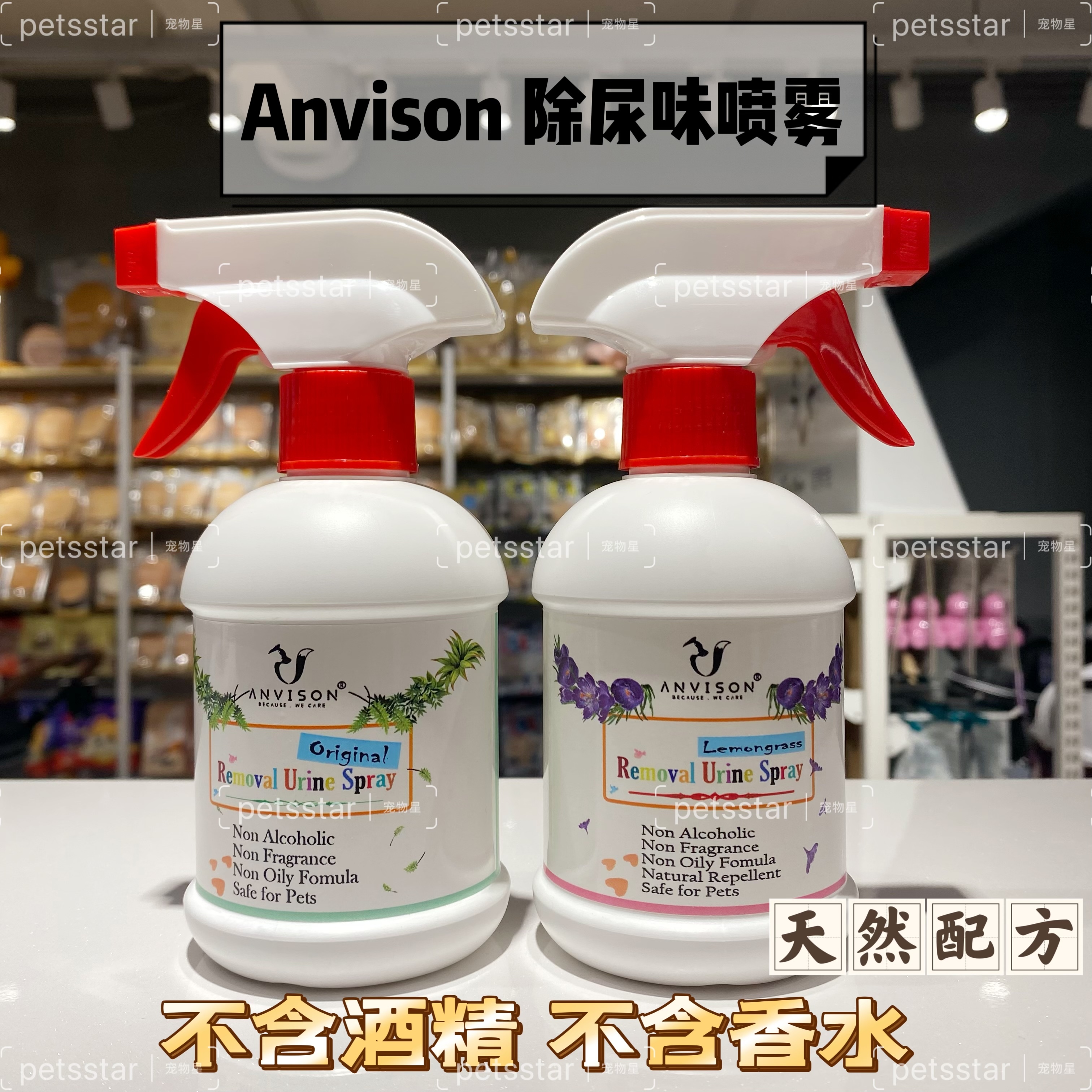 （2支包邮）ANVISON除尿味喷雾 不含酒精 不含香水 天然配方 250ml