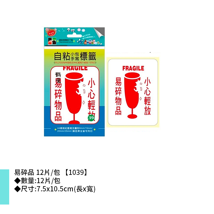 鶴屋 易碎品 12片/包 7.5x10.5cm【1039】