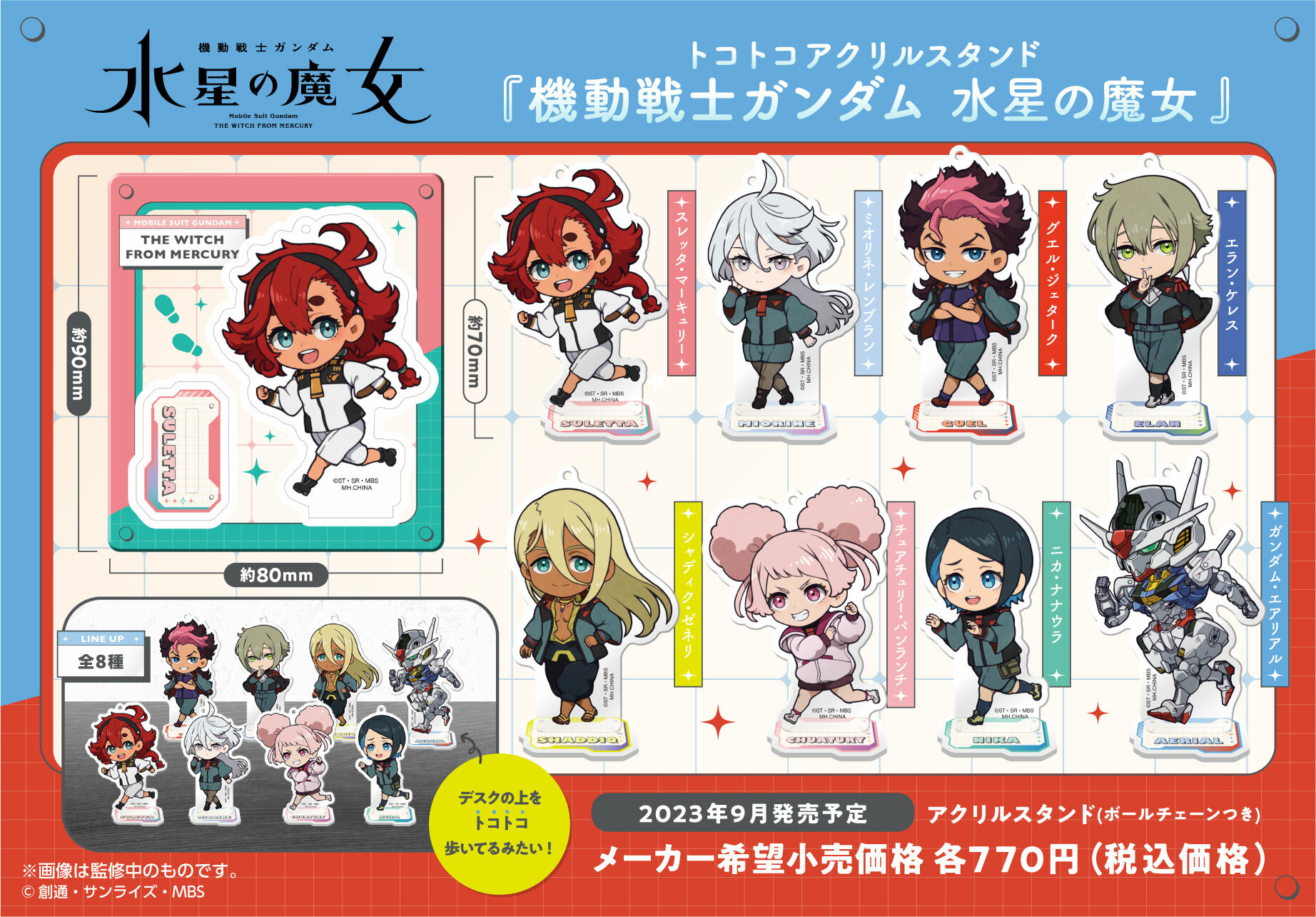 「ACG.GO」「預購」水星的魔女 亞克力立牌SET