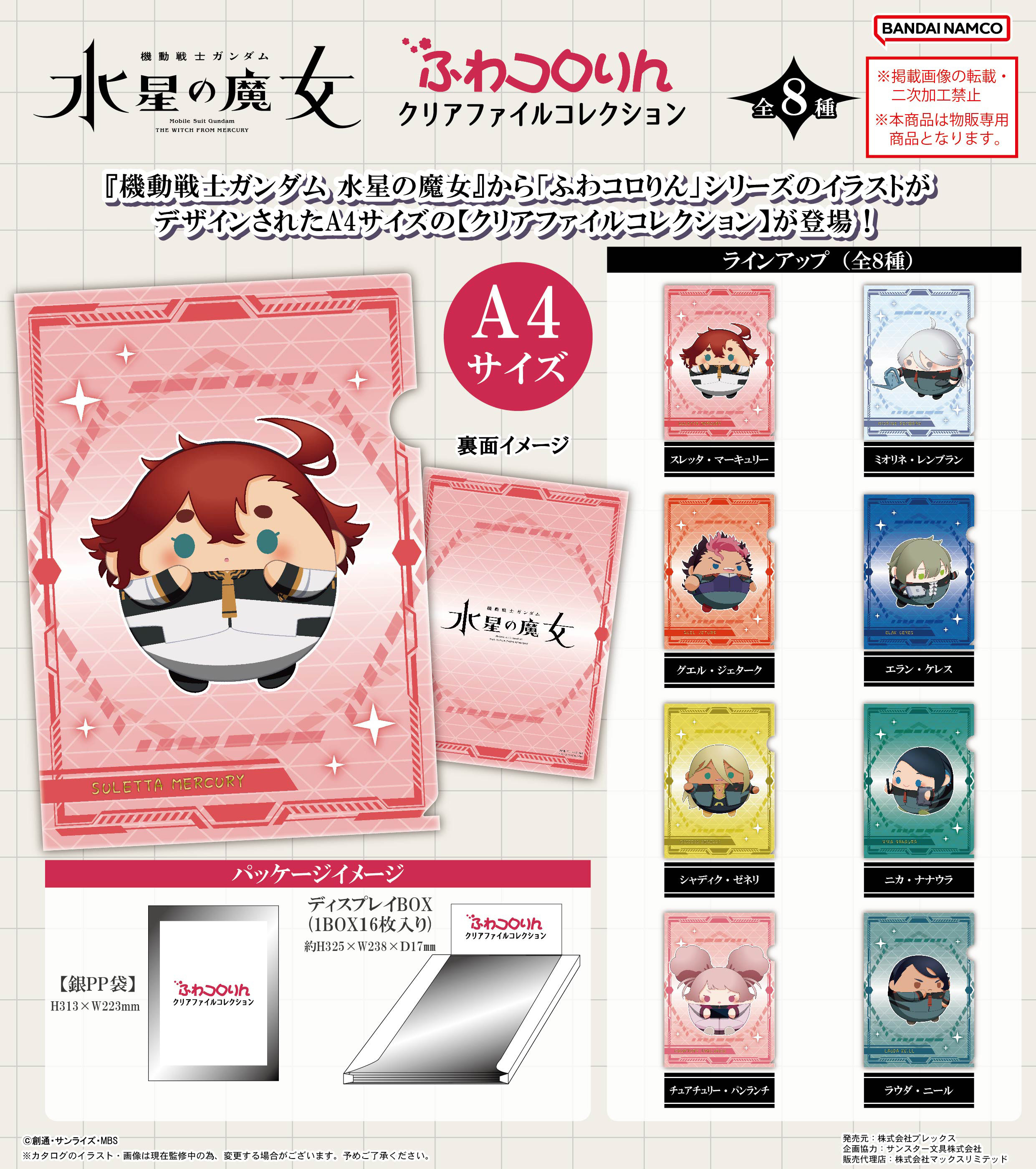 「ACG.GO」「預購」水星的魔女 A4文件夾BOX