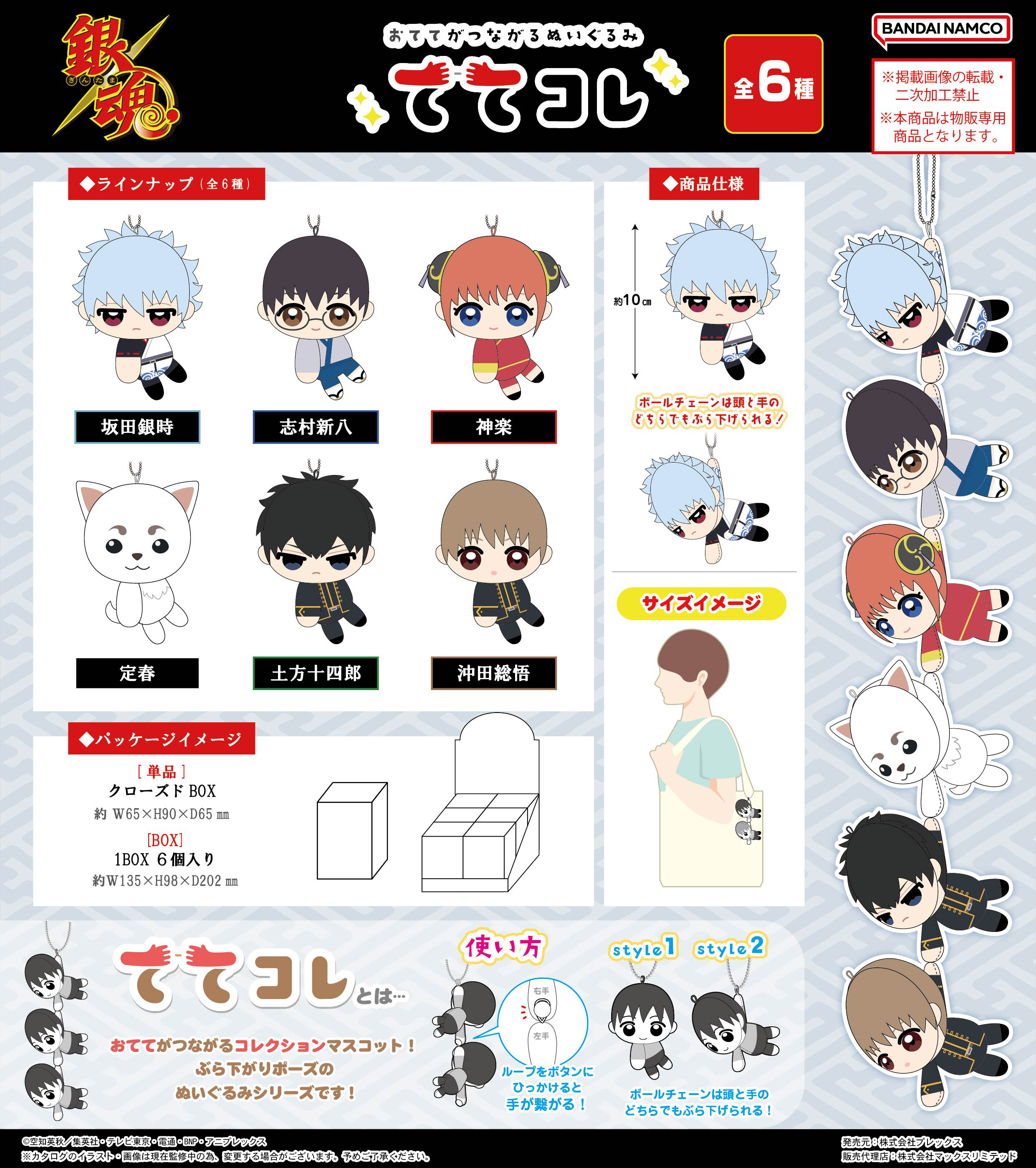 「ACG.GO」「預購」銀魂 磁石貼貼公仔SET