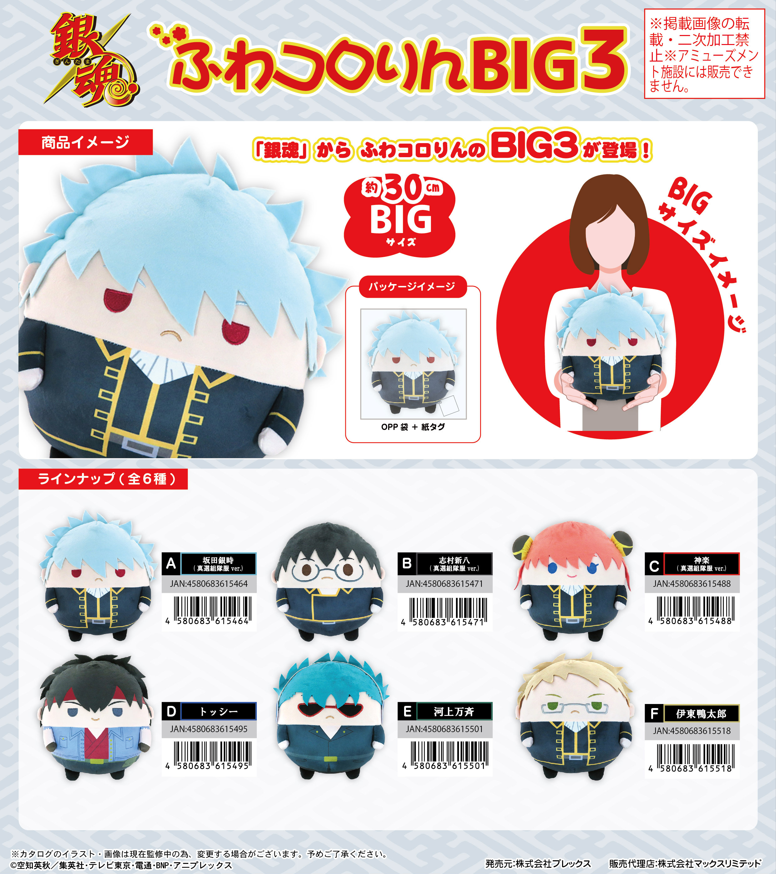 「ACG.GO」「預購」銀魂 圓碌碌公仔 BIG 3