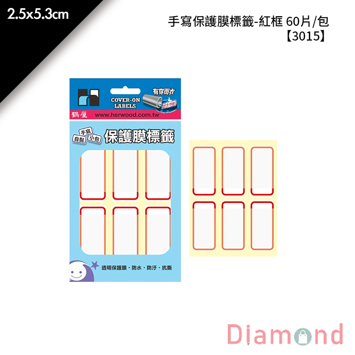 鶴屋 手寫保護膜標籤-紅框 60片/包 2.5x5.3cm【3015】