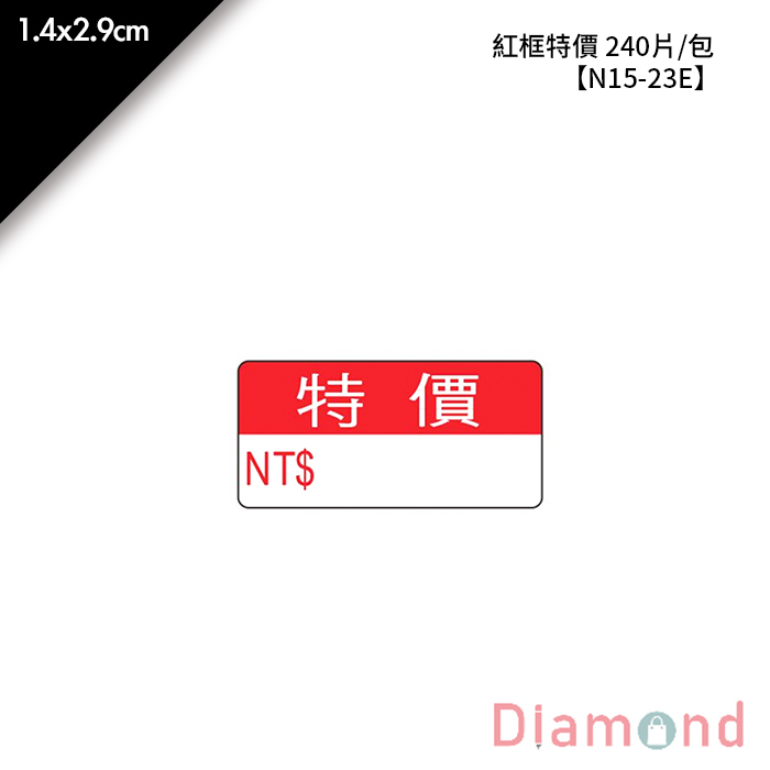 鶴屋 紅框特價 240片/包 1.4x2.9cm【N15-23E】