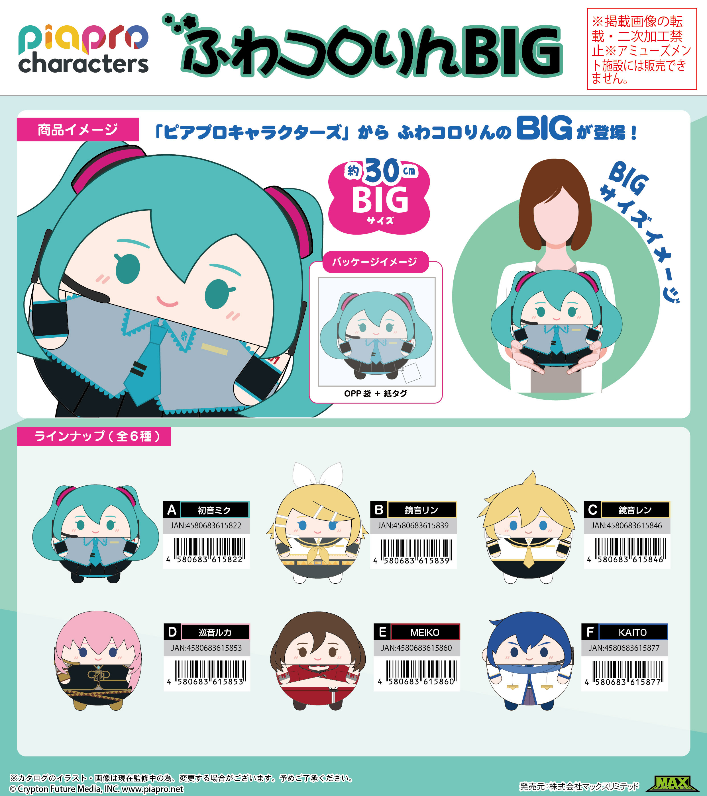 「ACG.GO」「預購」Vocaloid 圓碌碌公仔 BIG