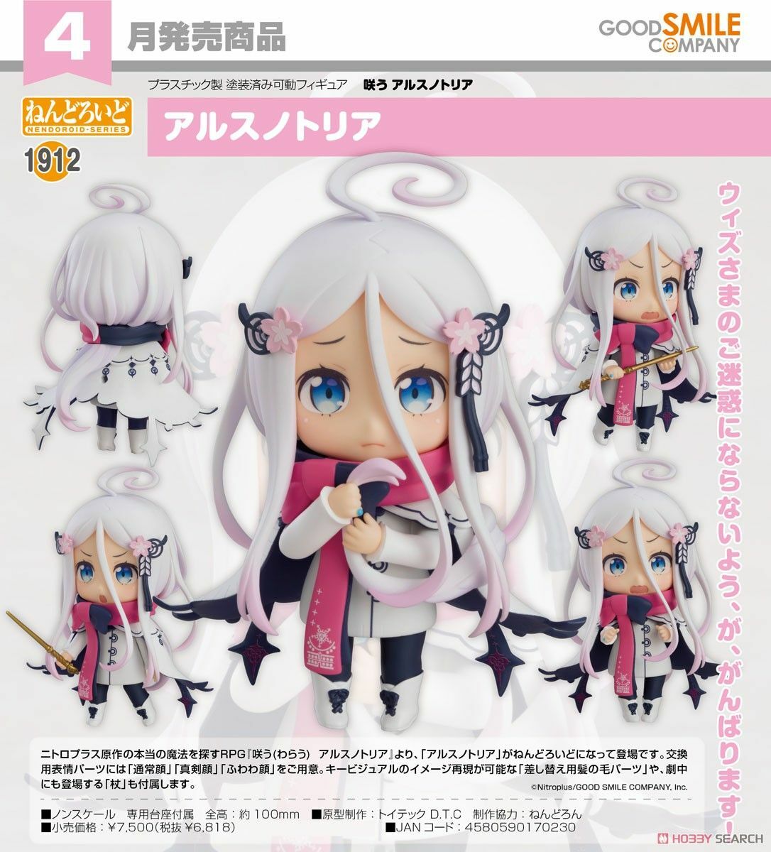 GSC 代理版 黏土人 1912 綻放的阿爾斯諾特利亞