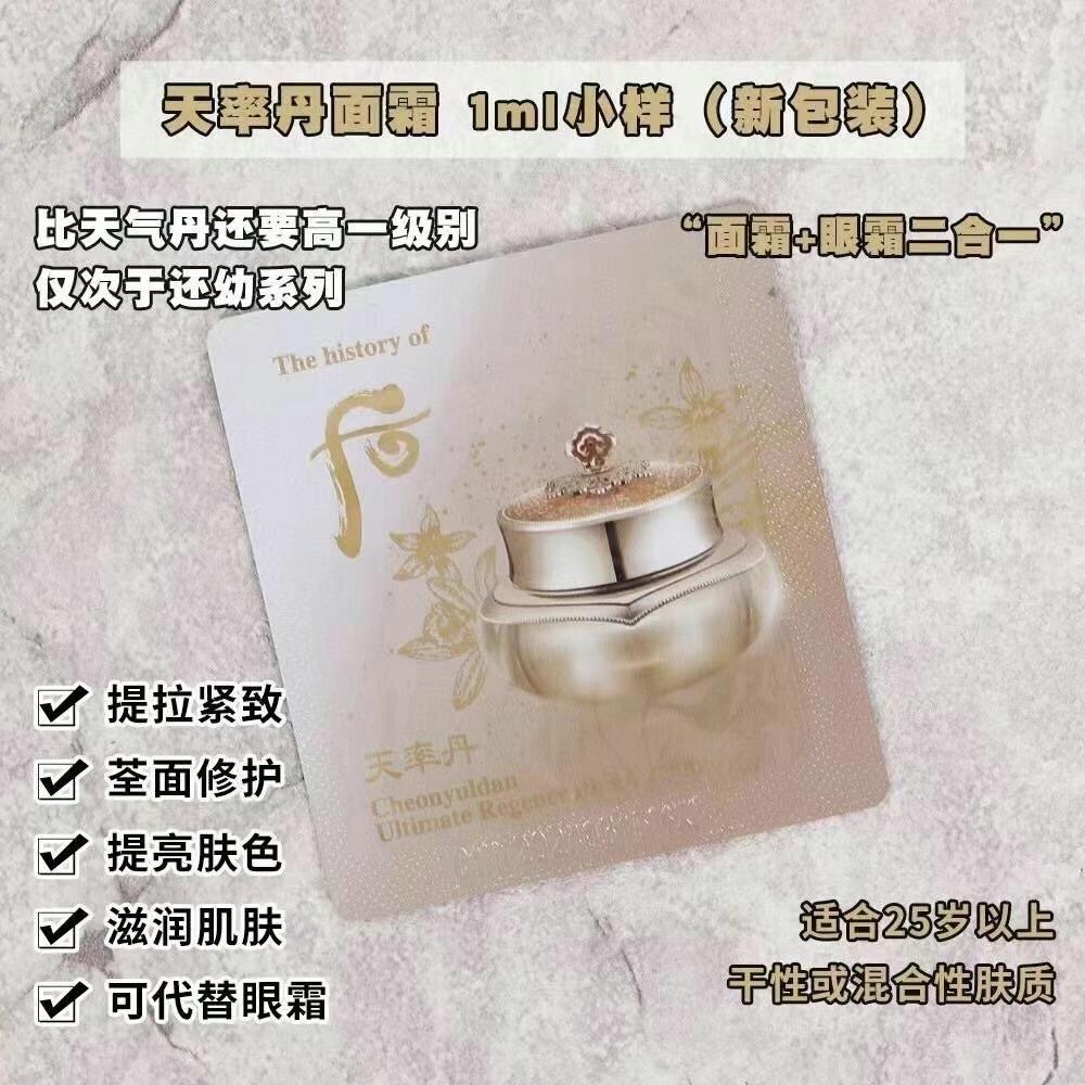 后天率丹面霜二合一小樣30包，2套起$88/套