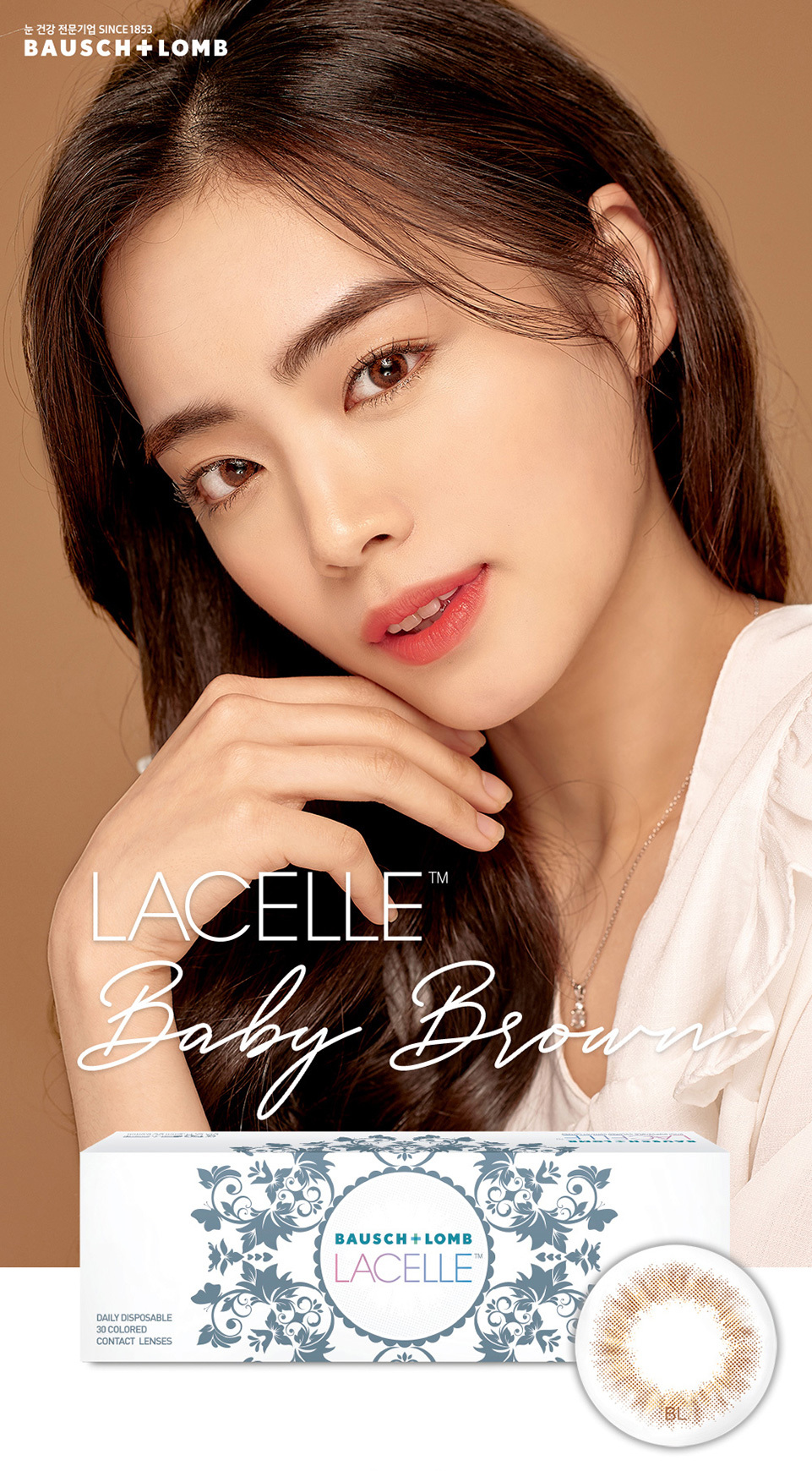 博士倫Lacelle 1 Day 彩色隱形眼鏡 (ICONIC系列Dear Brown耀目啡 /Baby Brown率性啡）