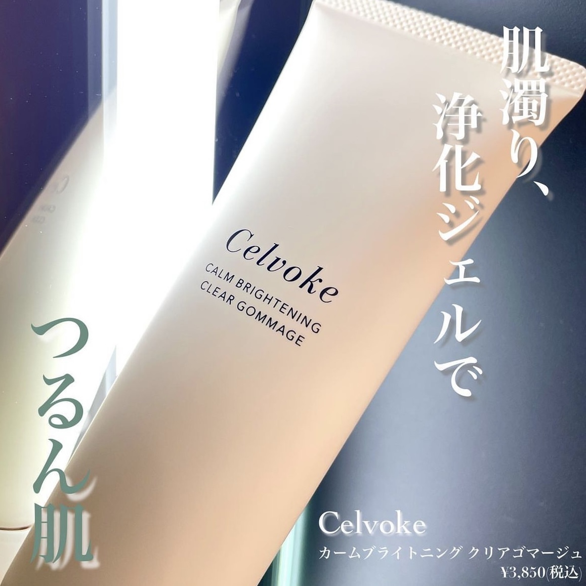 CELVOKE Calm Brightening Clear Gommage 100g