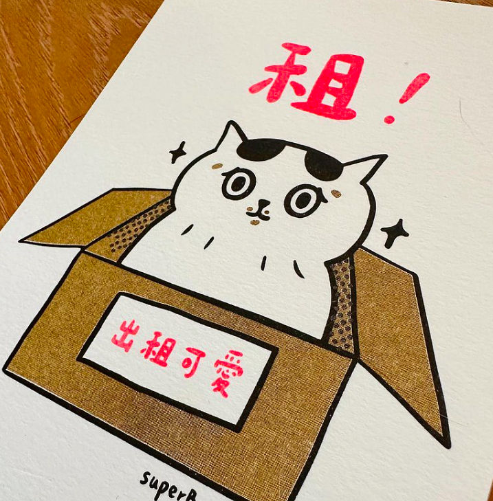 出租可愛! 明信片｜superB studio