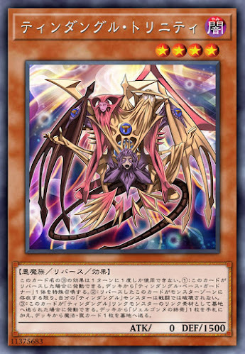 FLOD-JP013 ティンダングル・トリニティ