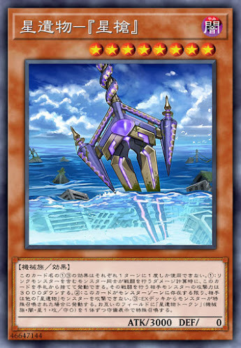 FLOD-JP018 星遺物－『星槍』