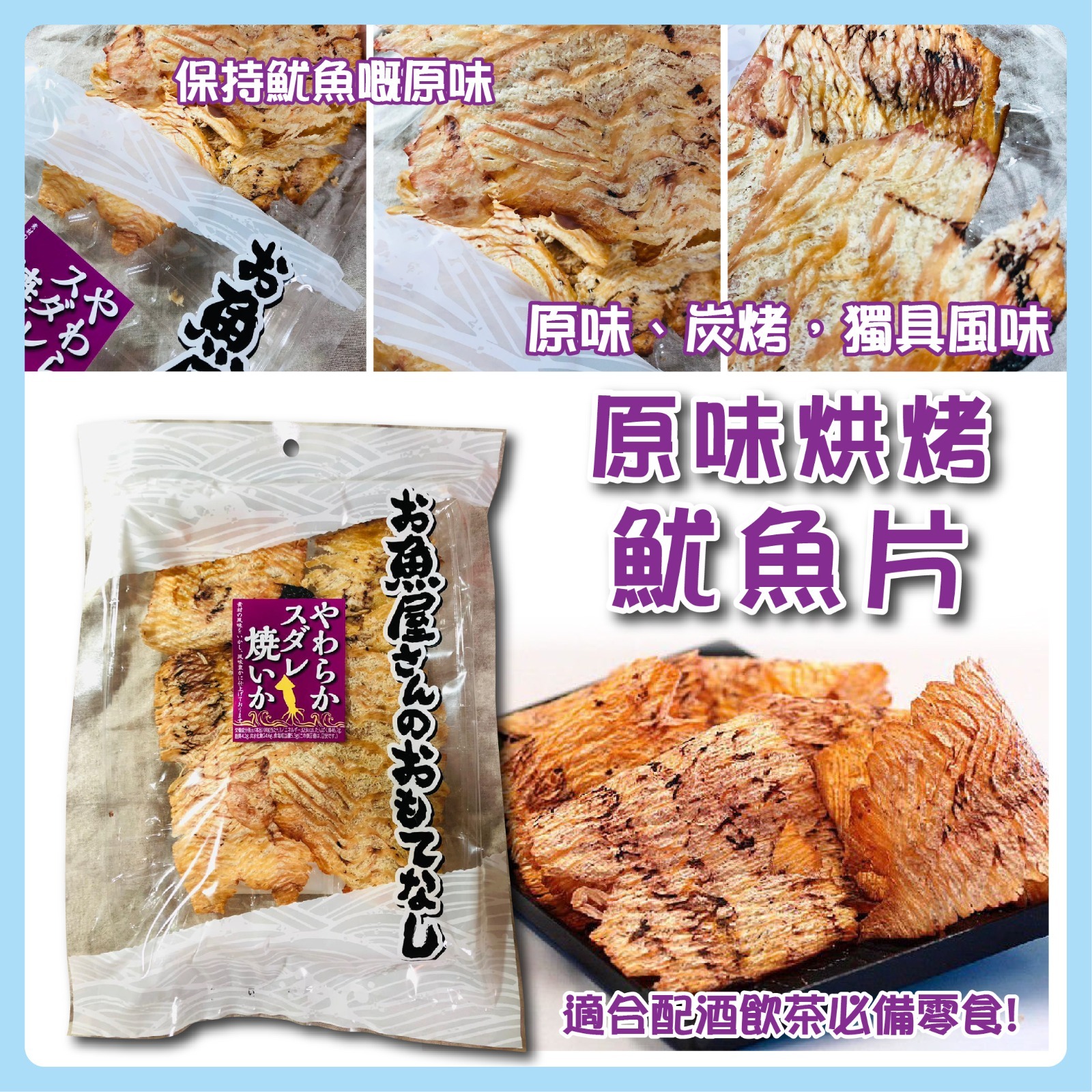 日本直送原味烘烤魷魚片45g