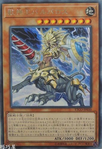ETCO-JP030 獣神王バルバロス