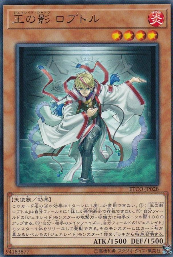 ETCO-JP028 王の影 ロプトル