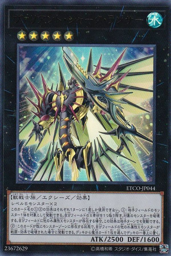 ETCO-JP044 ヴァリアント・シャーク・ランサー