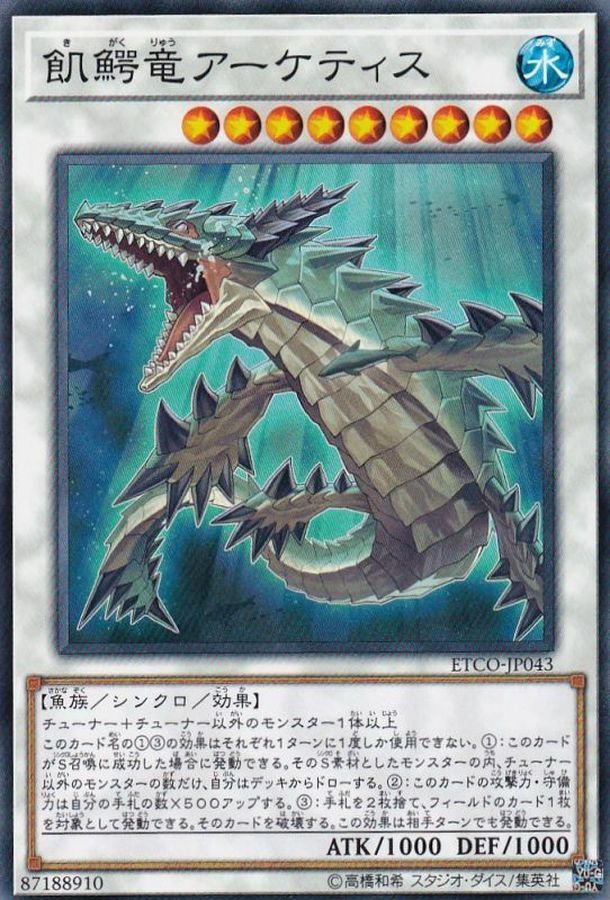 ETCO-JP043 飢鰐竜アーケティス