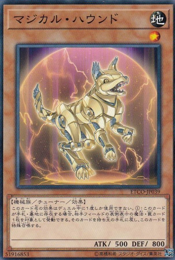 ETCO-JP039 マジカル・ハウンド
