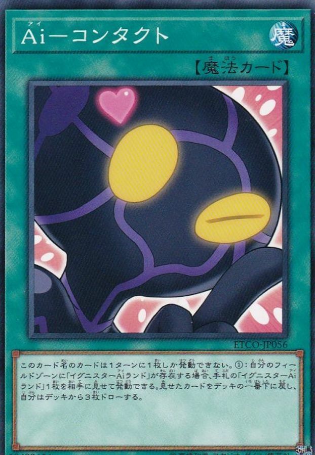 ETCO-JP056 Ai－コンタクト