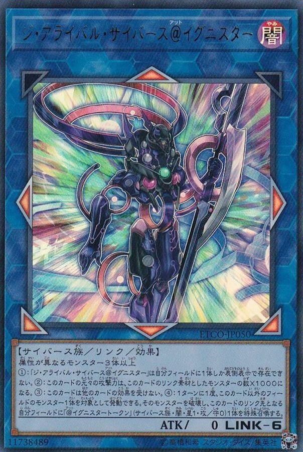 ETCO-JP050 ジ・アライバル・サイバース＠イグニスター
