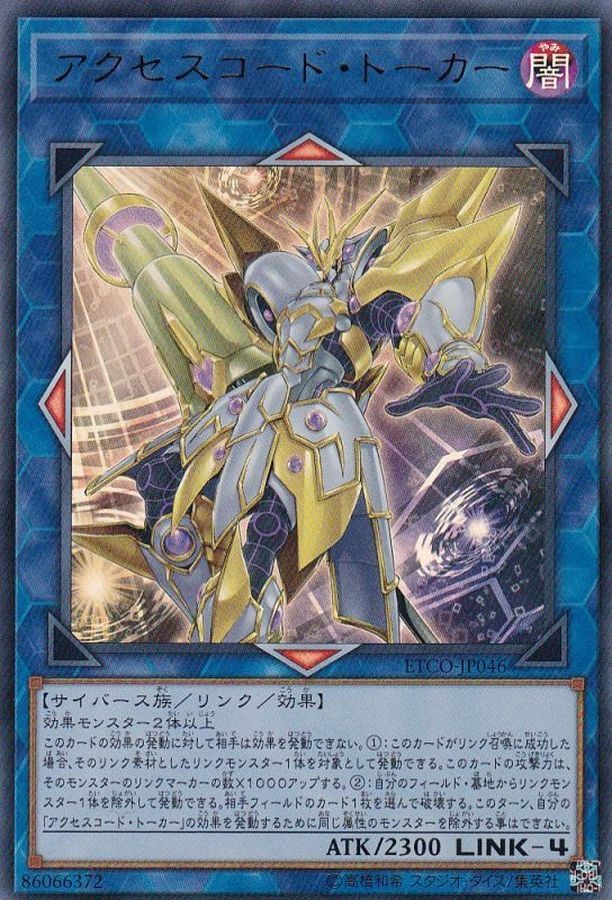 ETCO-JP046 アクセスコード・トーカー