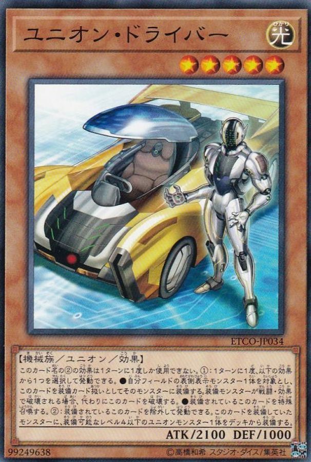 ETCO-JP034 ユニオン・ドライバー