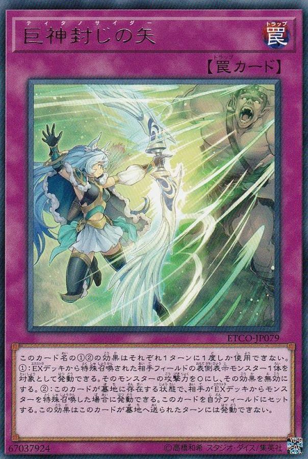 ETCO-JP079 巨神封じの矢