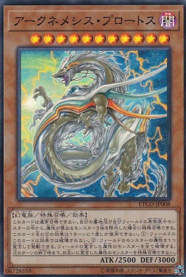 ETCO-JP008 アークネメシス・プロートス