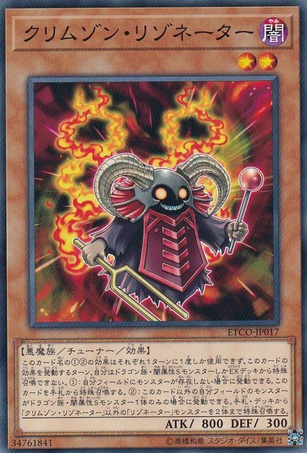 ETCO-JP017 クリムゾン・リゾネーター