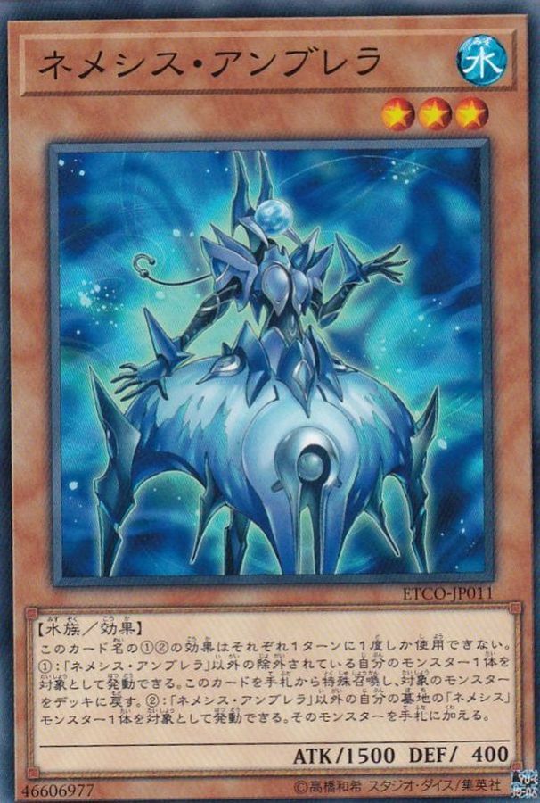 ETCO-JP011 ネメシス・アンブレラ