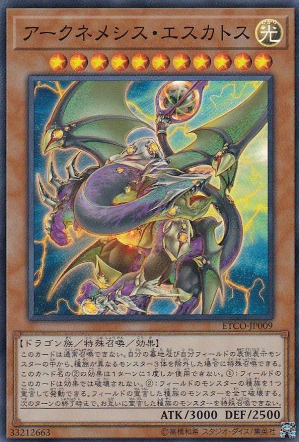 ETCO-JP009 アークネメシス・エスカトス