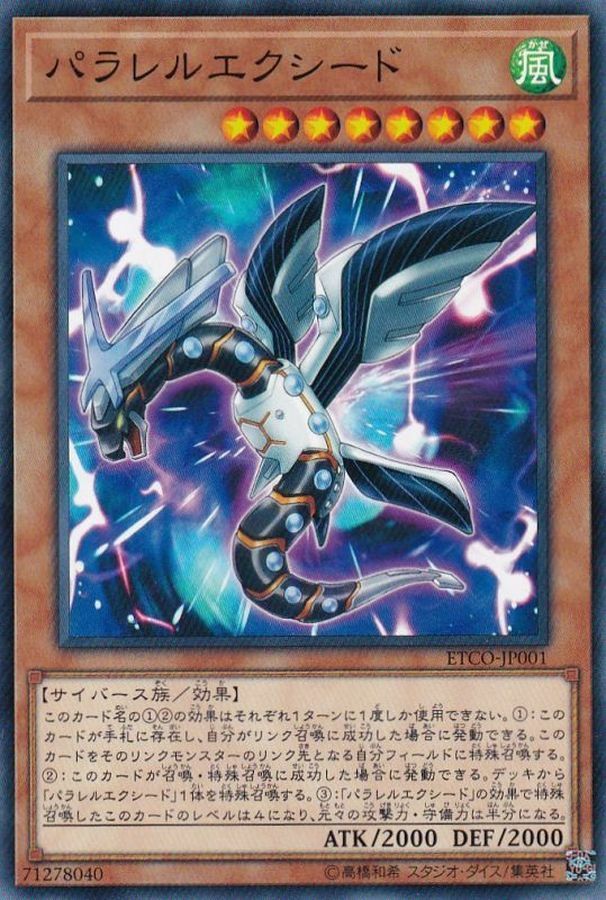 ETCO-JP001 パラレルエクシード