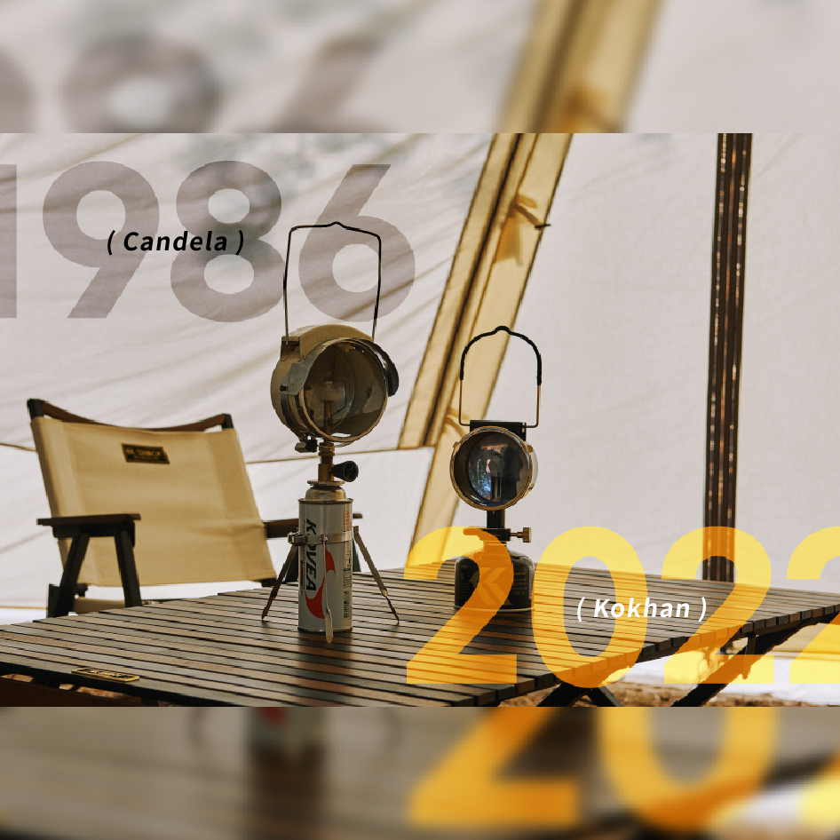 KOVEA】40週年紀念KOKHAN 圓形瓦斯燈