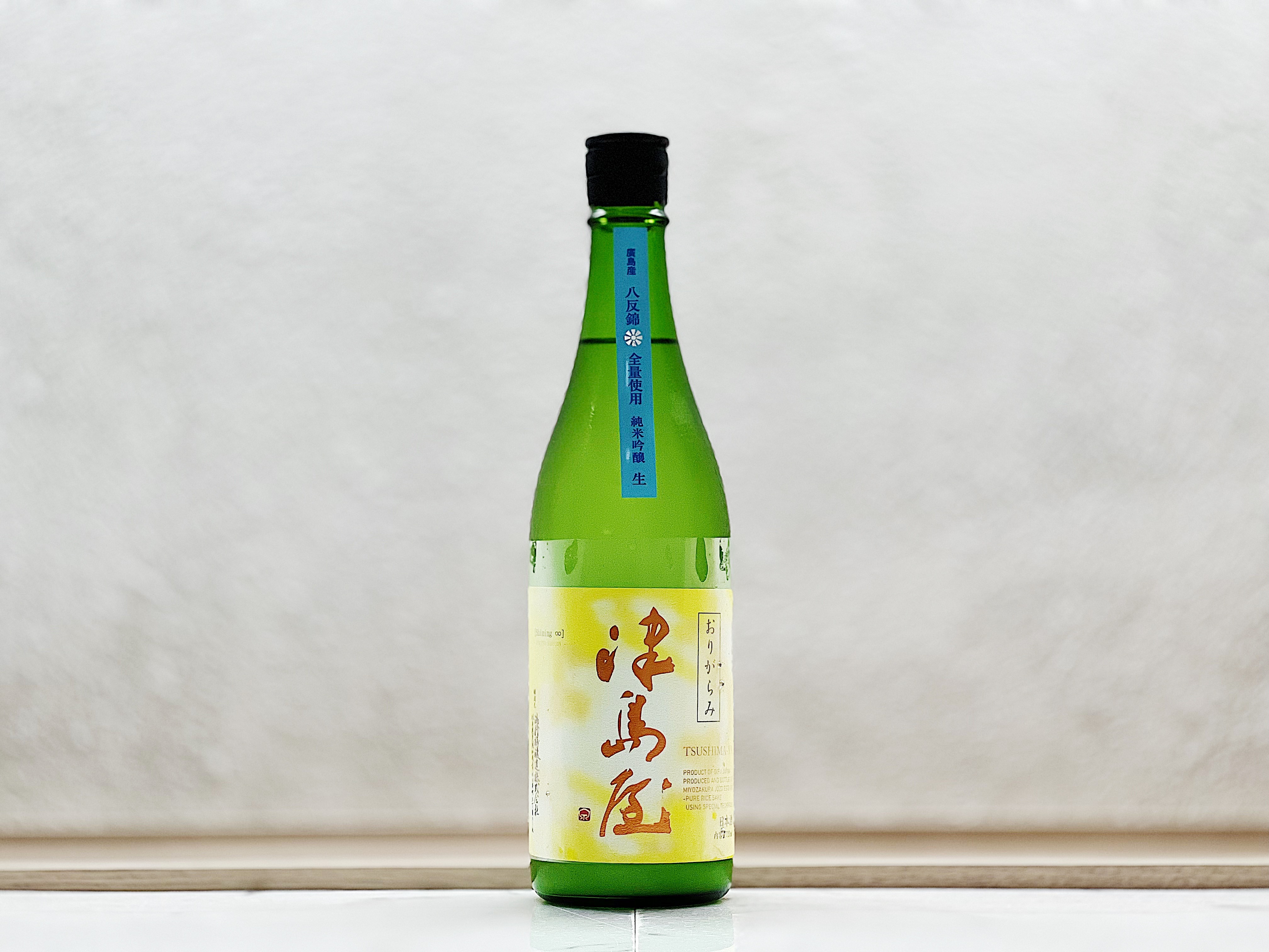 御代樱 津島屋 Shining 廣島八反錦 純米吟醸無濾過生原酒おりがらみ