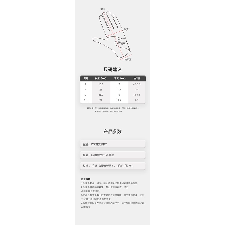 Water Pro 萊卡超薄 防曬手套 大理石白