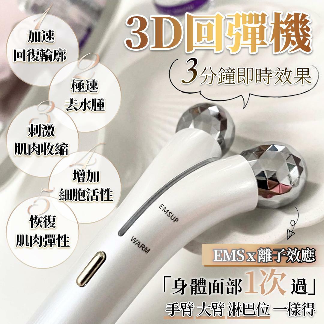 日本🇯🇵Anlan 3D回彈機