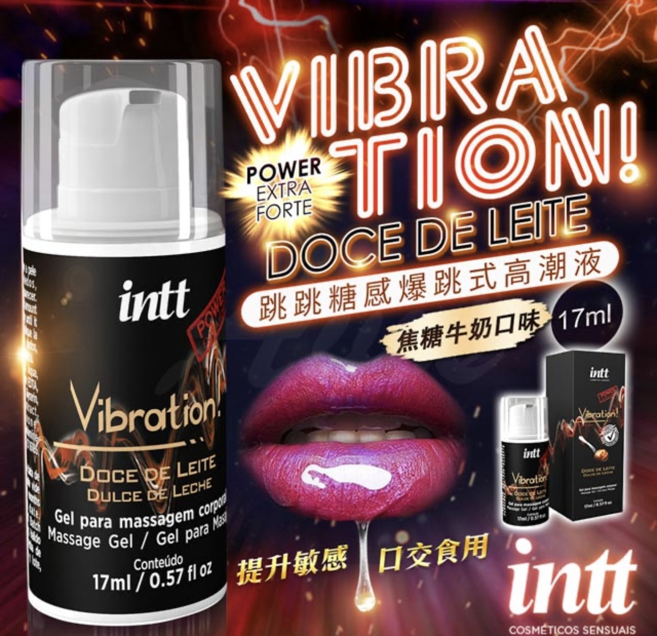 巴西Intt｜Vibration Power 跳跳糖感 爆跳式高潮液 17ml (焦糖牛奶 可口交) 增強版