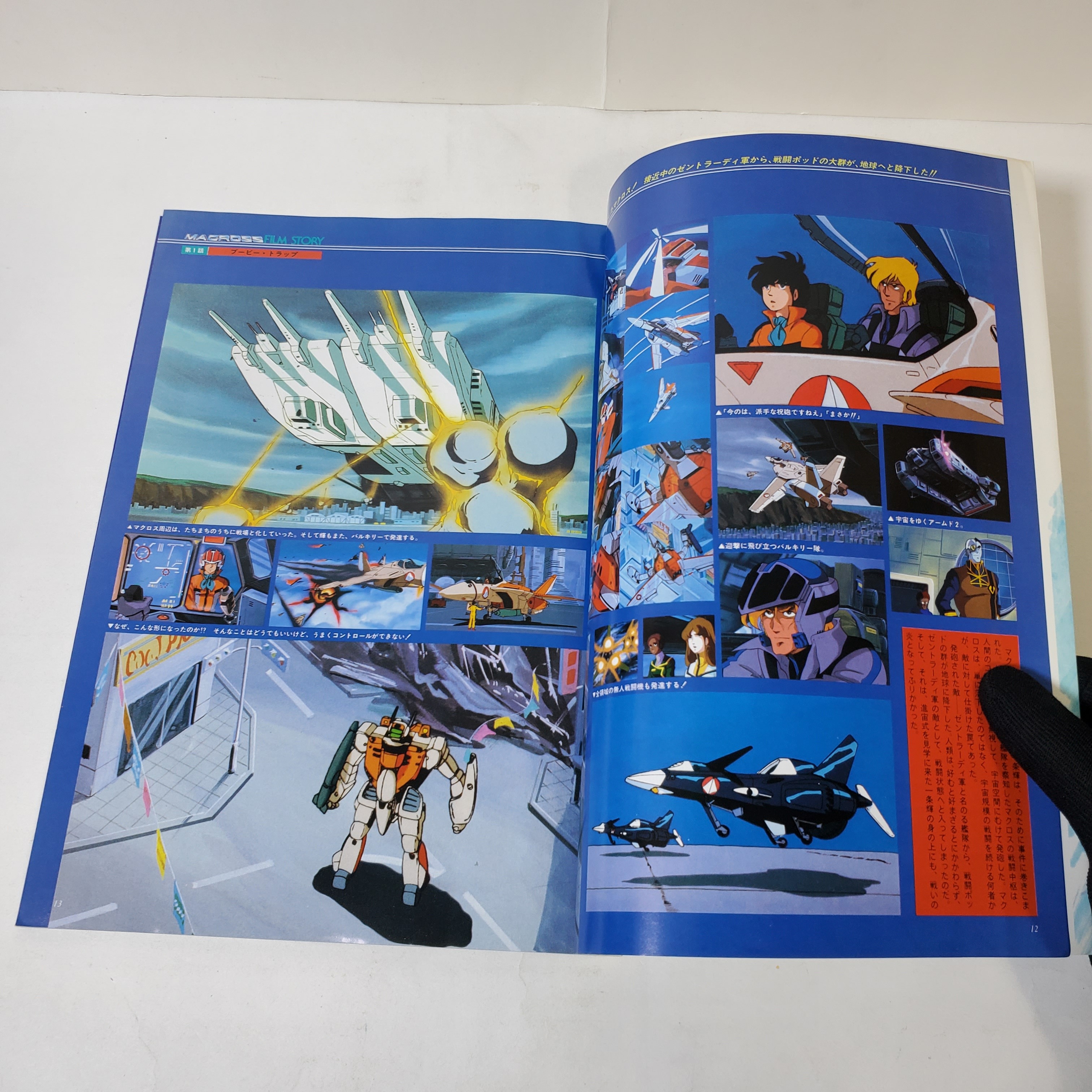 超時空要塞MACROSS 畫集資料集上中下集全3集小學館80年代日本印製