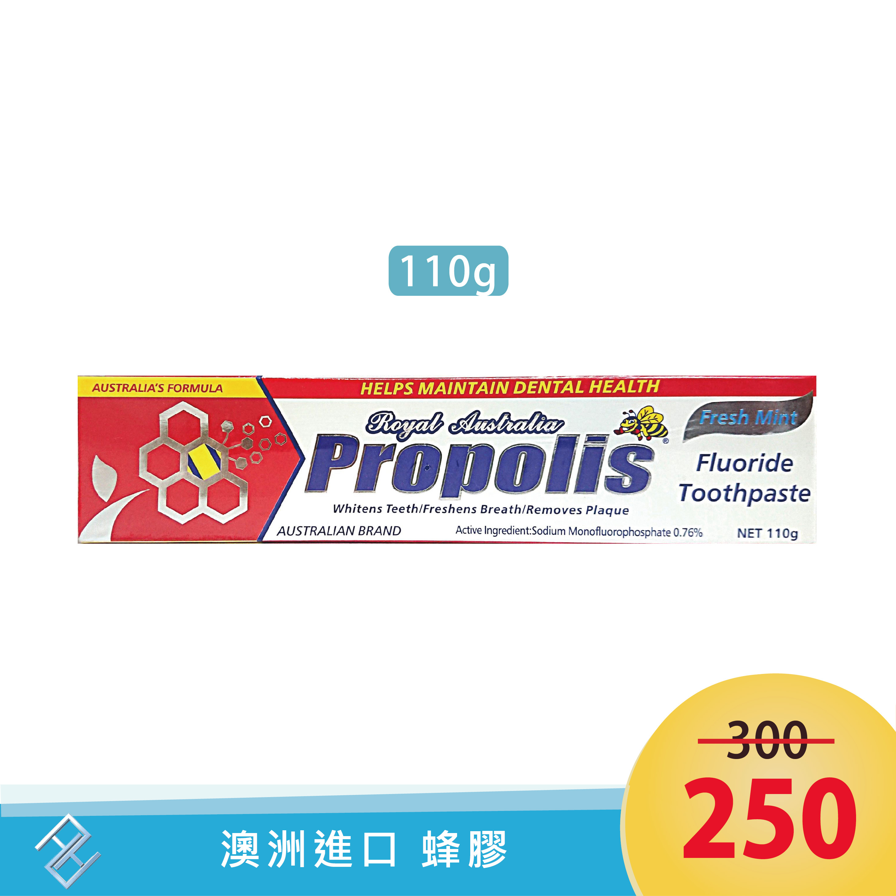 澳洲皇家蜂膠牙膏(含氟配方)110g 澳洲進口【康富久久】【公司貨｜具實體店面】｜PPLS