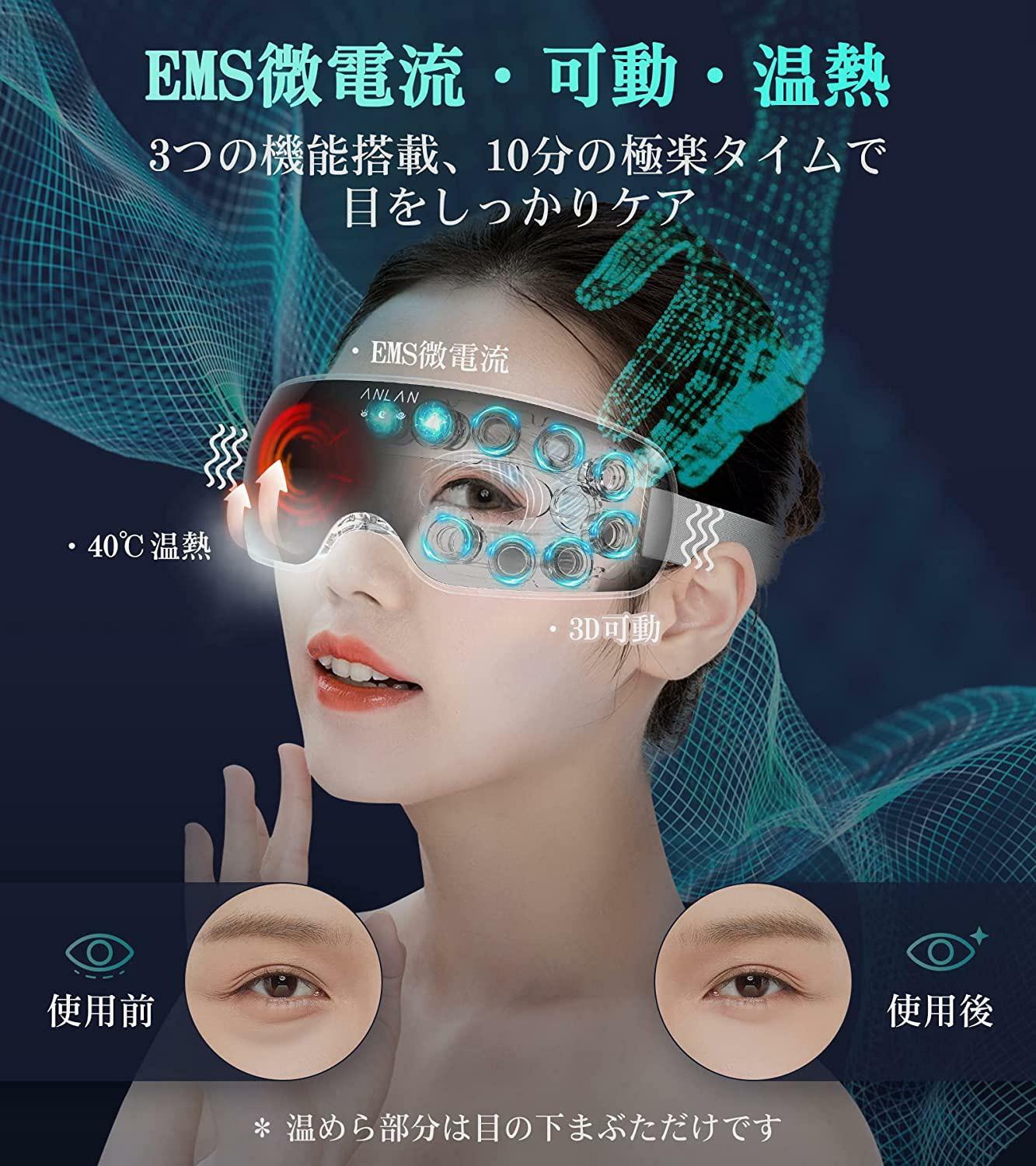 日本ANLAN 穴位溫感眼罩