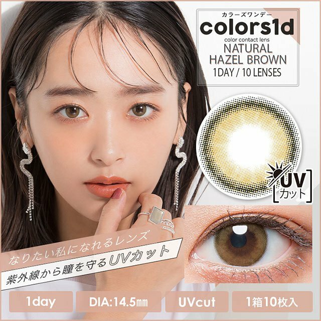 Colors 1day Color Contact Lens (Natural Hazel Brown)日本Colors1d每日即棄有色隱形眼鏡 10片