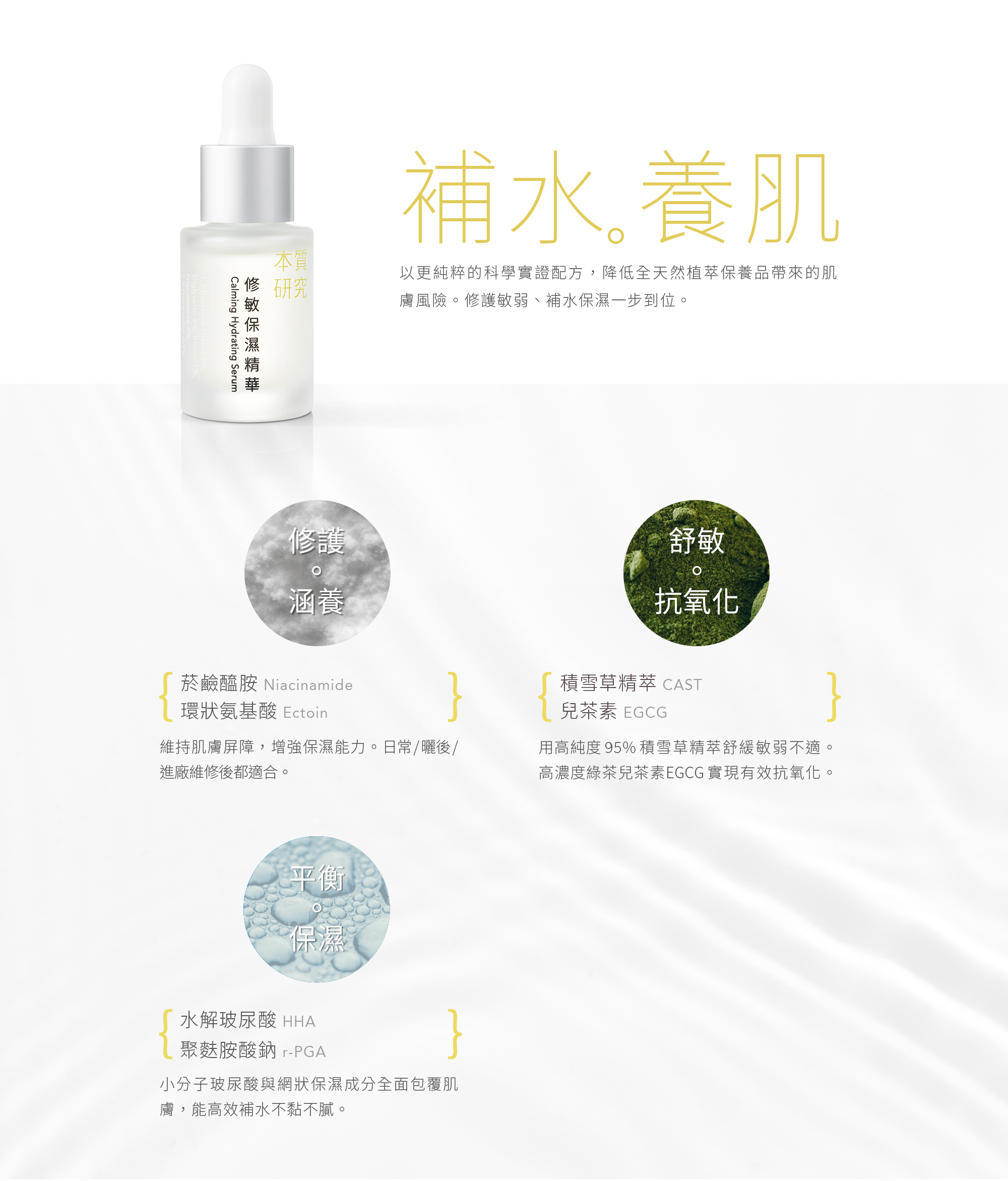 本質研究雙重保濕組-修敏保濕精華-電腦版