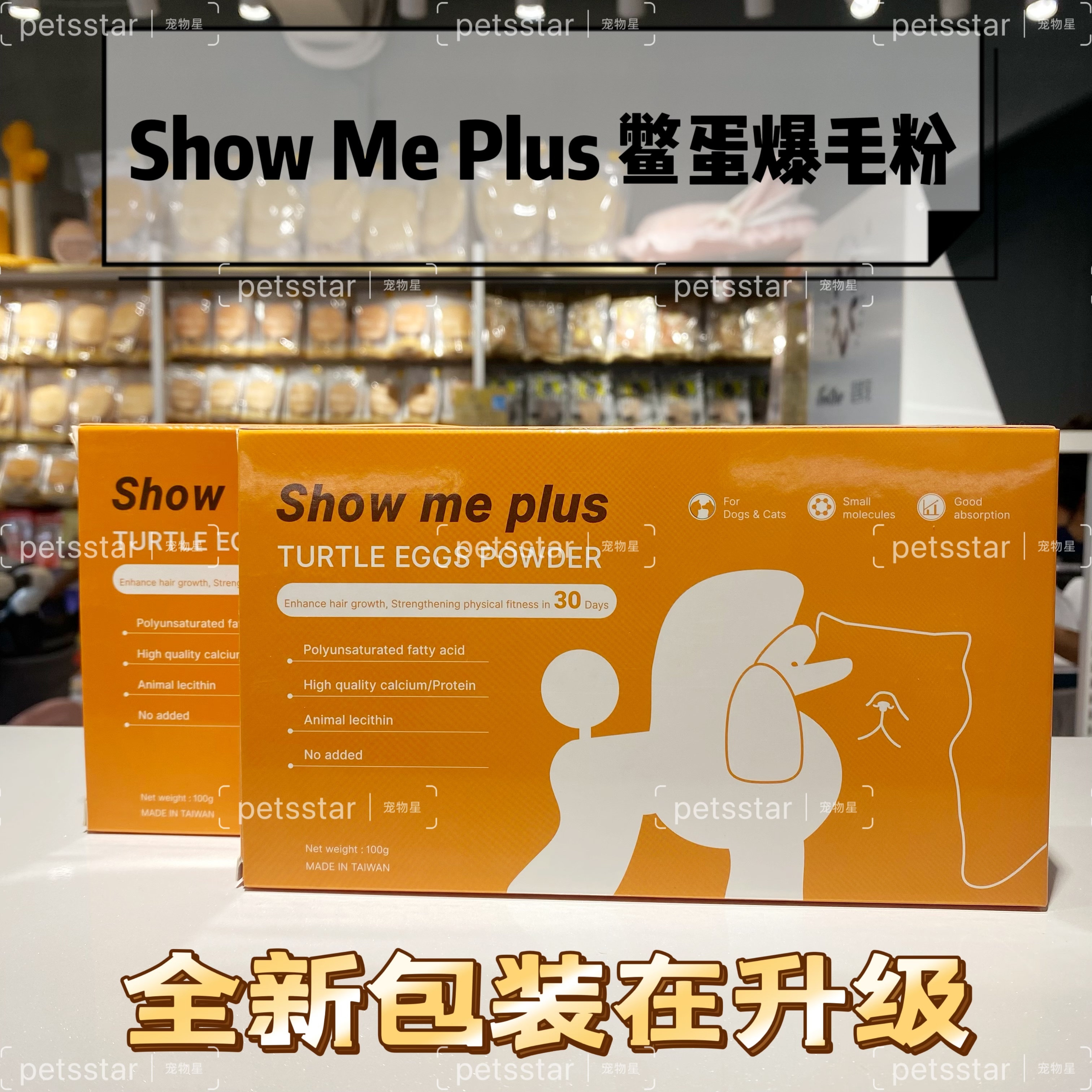 (包邮）鳖蛋爆毛粉 100gram