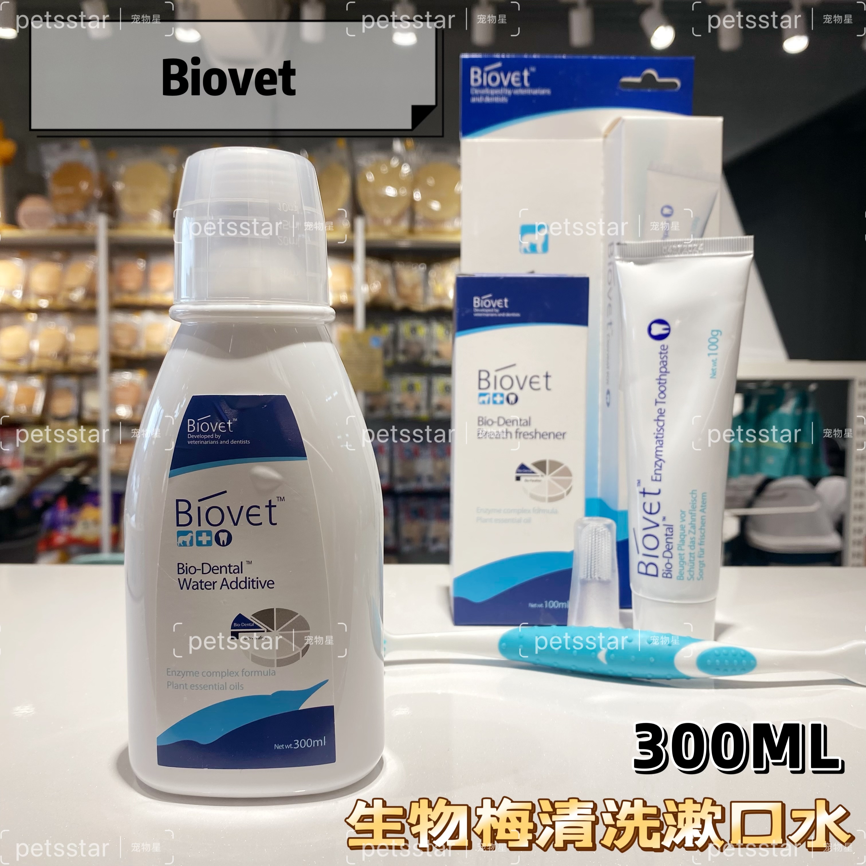 BIOVET口腔护理系列 采用德国双酶复配设计(牙膏套装/口气喷剂/漱口水）宠物喜欢的味道