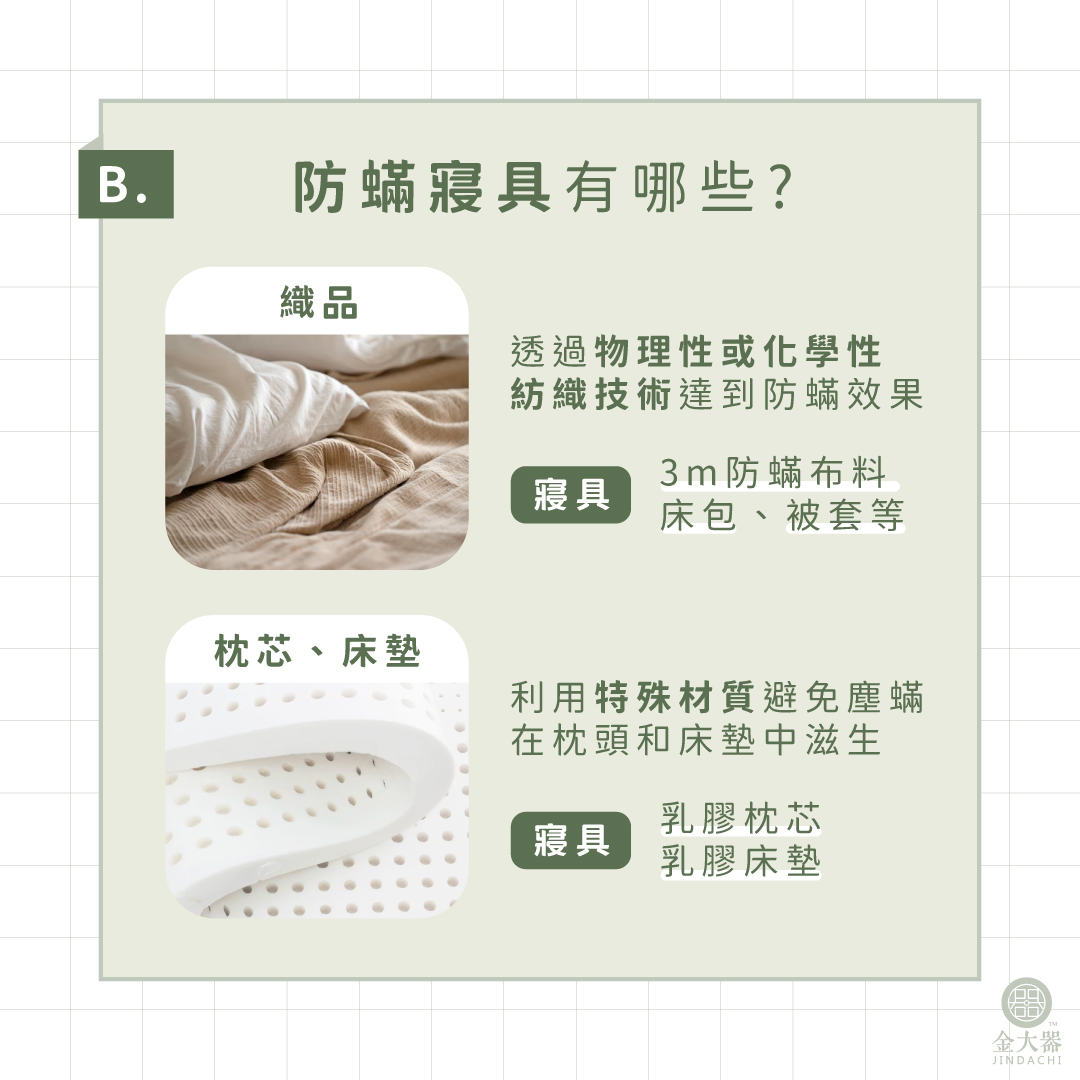 防蟎寢具有哪些?挑選正確寢具很重要
