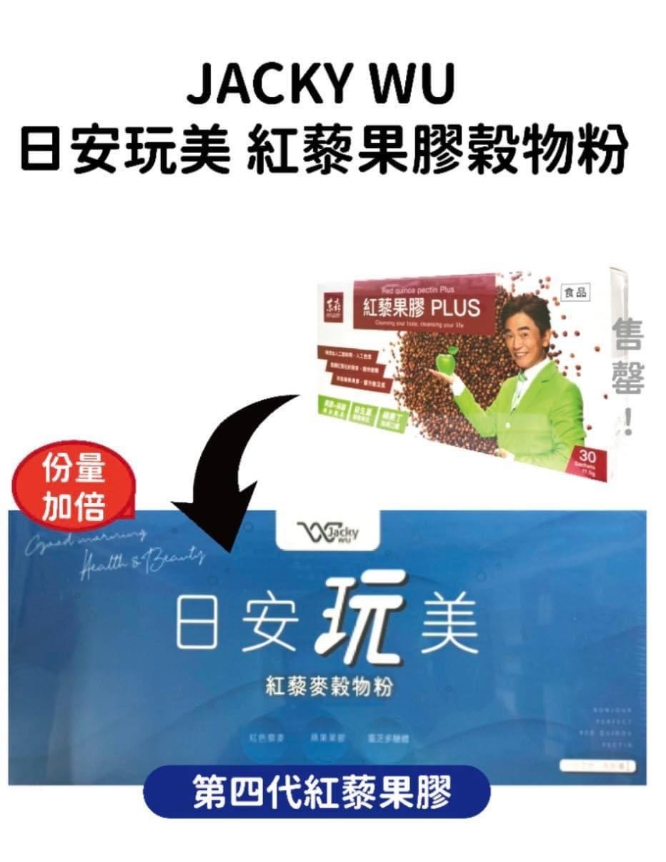 （限時優惠）日安玩美 - 紅藜麥榖物粉30包/盒（預購品）